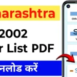 2002 Voter List Maharashtra PDF Download नाम सहित पूरी लिस्ट देखें
