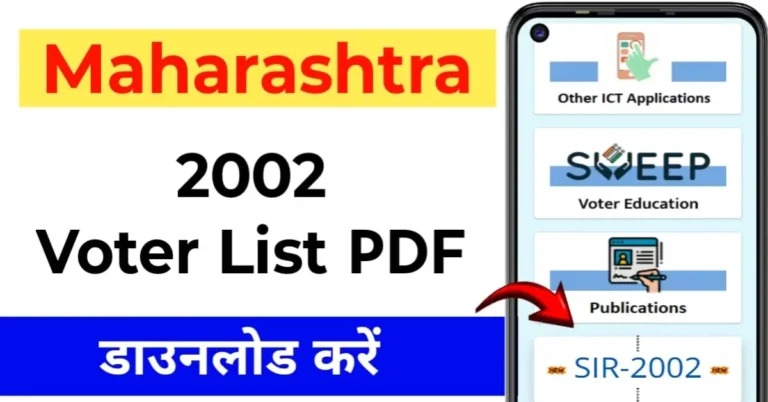 2002 Voter List Maharashtra PDF Download नाम सहित पूरी लिस्ट देखें