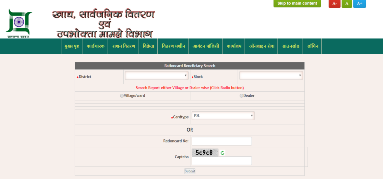 Ration Card Online Apply - 2020