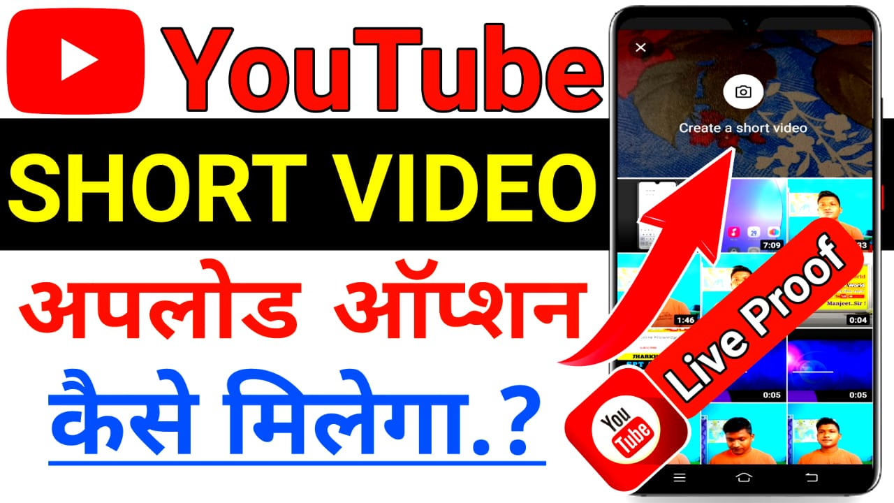 YouTube Short Video | How To Use YouTube Short Video