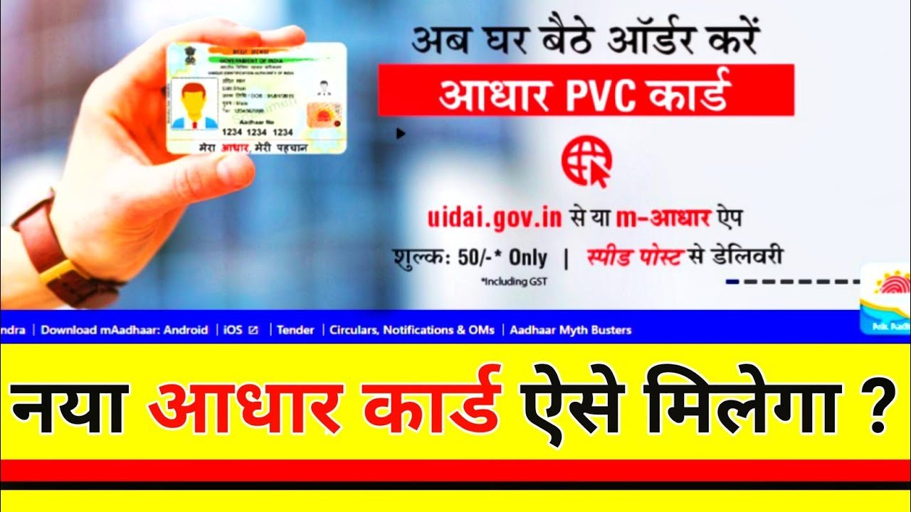 PVC Aadhaar Card Online
