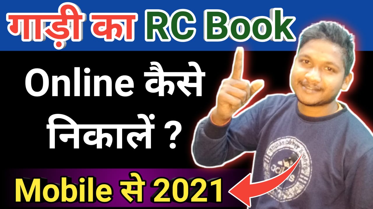 Online rc book kaise nikale