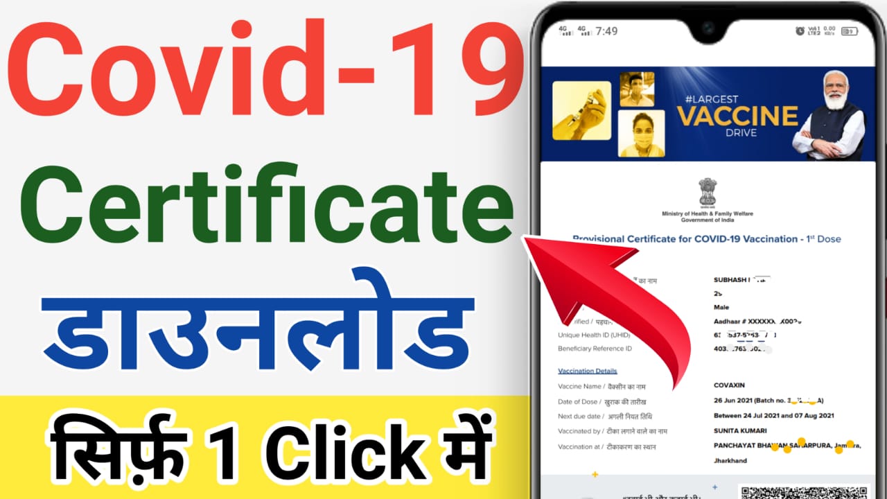 Covid 19 Vaccine Certificate Download Kaise Kare