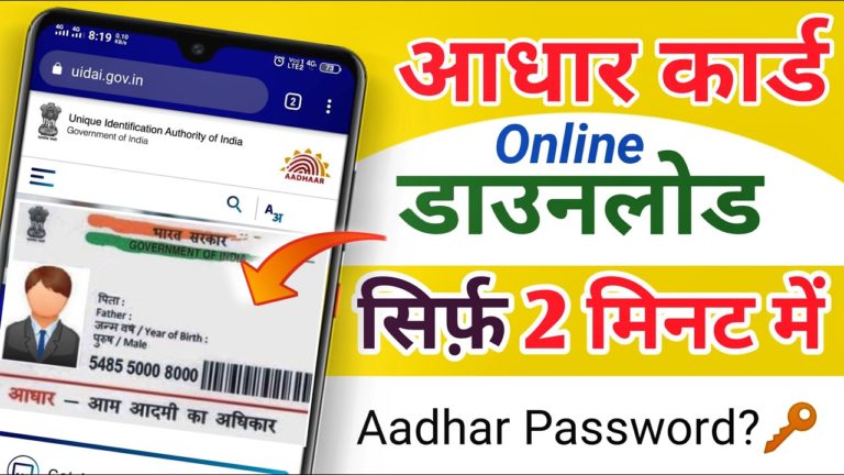 Aadhar Card Download Kaise Karen