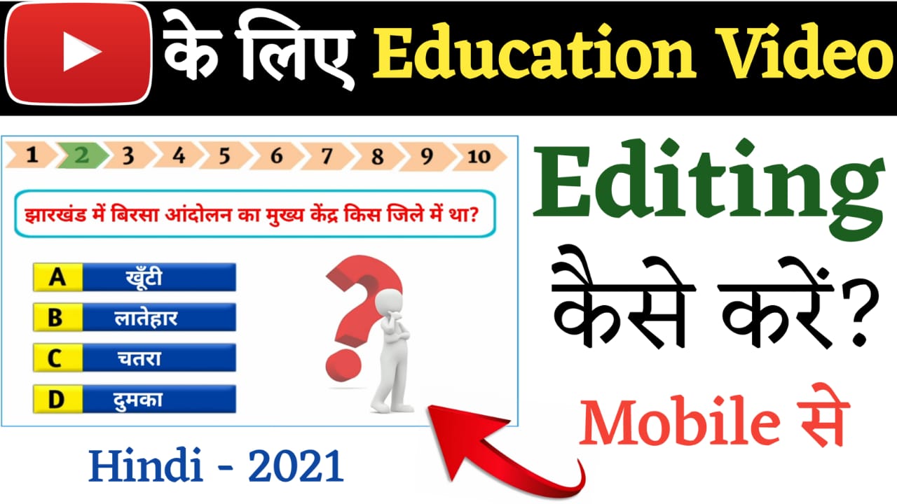 Education Video Editing Kaise Kare in Hindi