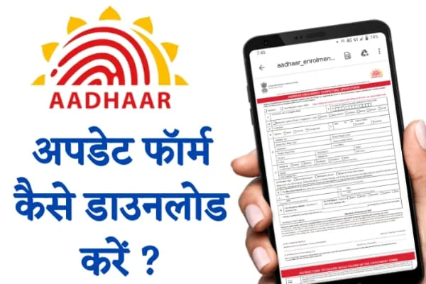 Aadhar Card Update Form Download
