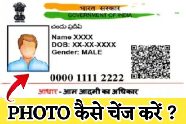 How To Change Photo in Aadhar Card
