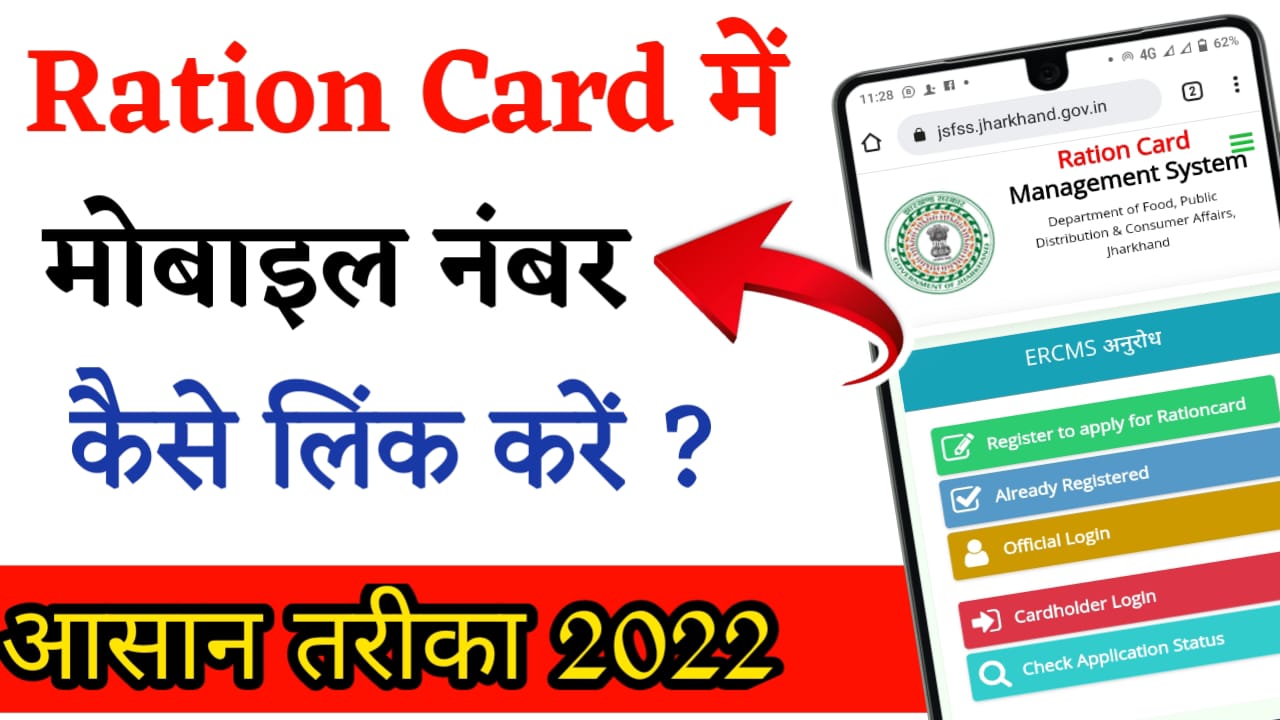 How to update mobile number in ration card