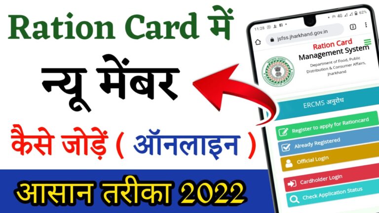 Ration card me name kaise jode?