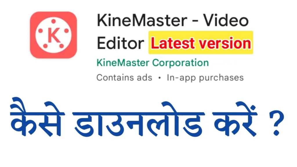 Kinemaster App Kaise Download Kare