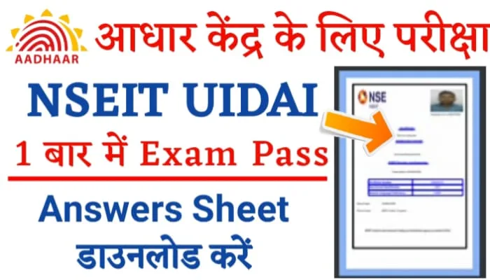 Aadhar supervisor exam online apply kaise kare