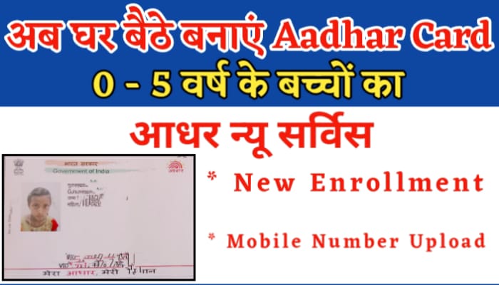 Aadhar Card Online Apply For Child Below 5 Years
