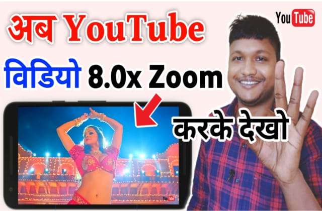 YouTube Video Zoom Karke Kaise Dekhe