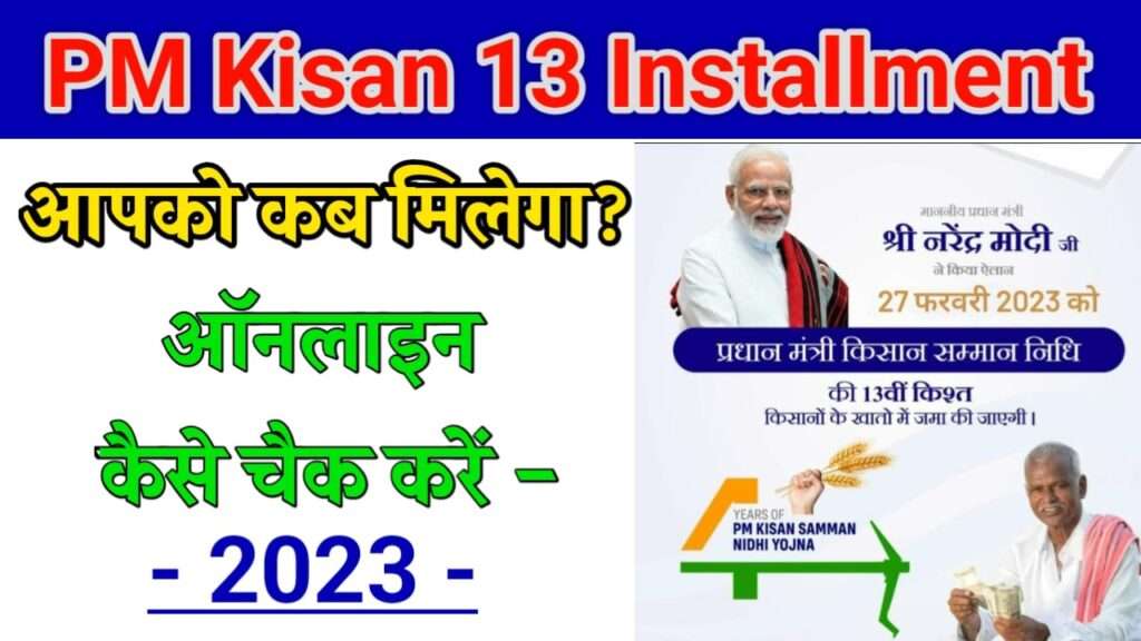 pm-kisan-status-check-2023-pm-kisan-13th-installment-kaise