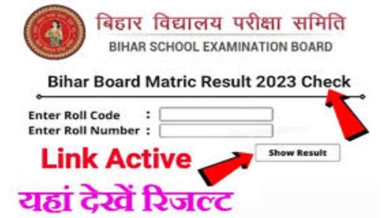 Bihar board 10th result kaise dekhe