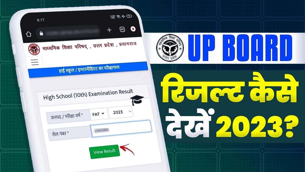 UP Board Result 2023 Kaise Check Kare?