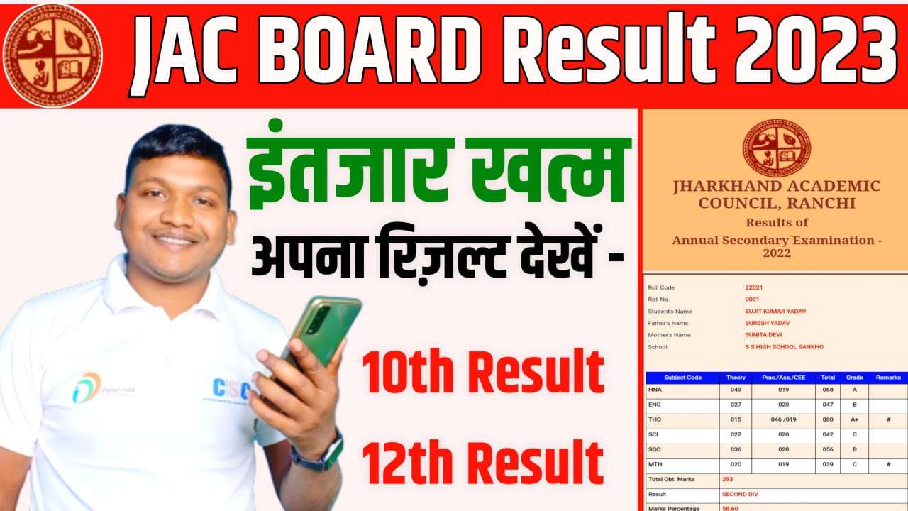 Jac Board 10th -12th Result 2023 Date
