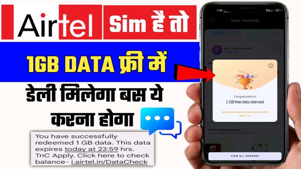 Airtel-1GB-Data-Free-Kaise-Milega.jpeg