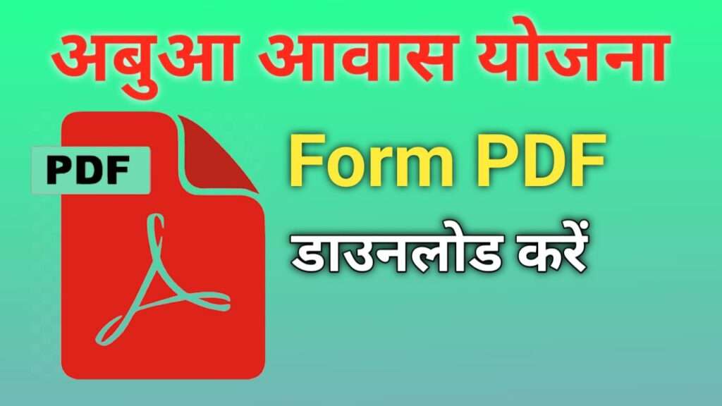 Abua Awas Yojana Form Pdf Download Kaise Kare