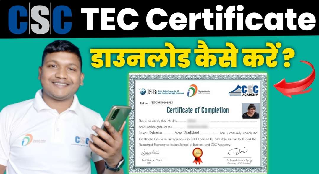 Tec Certificate Kaise Download Kare
