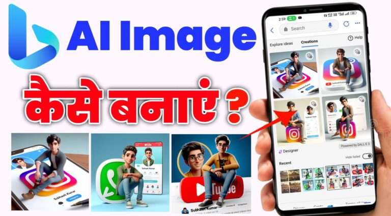 Bing App Se Image Creator Kaise Banaye