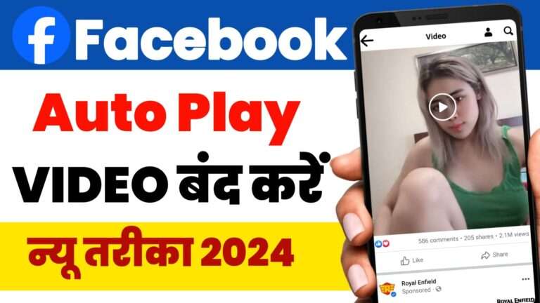 Facebook Auto Play Video Band Kaise Kare