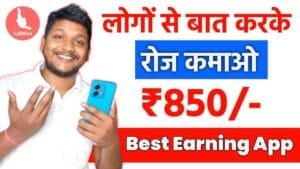 CallMe4 App Se Paise Kaise Kamaye