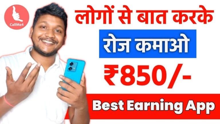 CallMe4 App Se Paise Kaise Kamaye