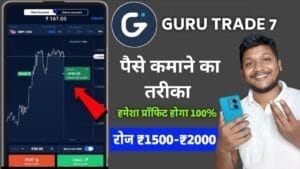 Guru Trade 7 App Se Paise Kaise Kamaye
