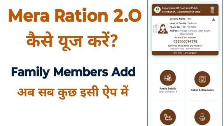 Mera Ration 2.O App Kaise Use Kare