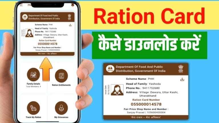 Ration Card Kaise Download Kare