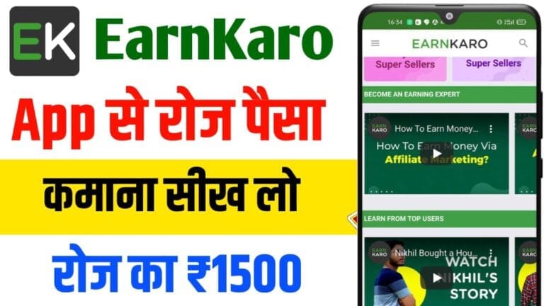 EarnKaro: Affiliate Marketing App Se Paise Kaise Kamaye