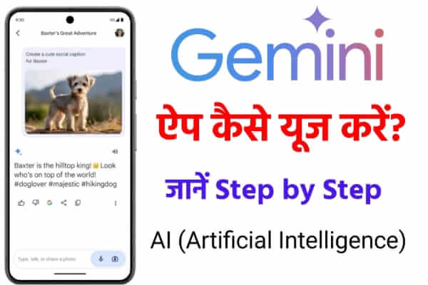 Google Gemini Kya Hai?
