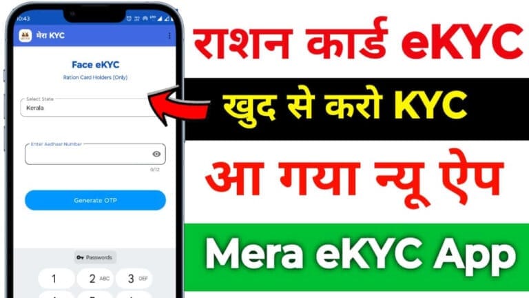 Ration Card eKYC Kaise Kare - Step by step Guide