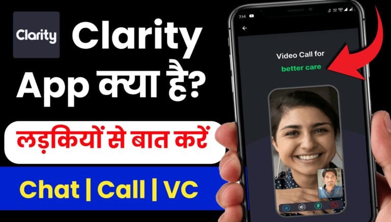 Clarity App क्या है Clarity App कैसे यूज करते है