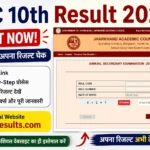 JAC 10th Result 2026 OUT – यहाँ से तुरंत अपना रिजल्ट चेक करें (Direct Link)