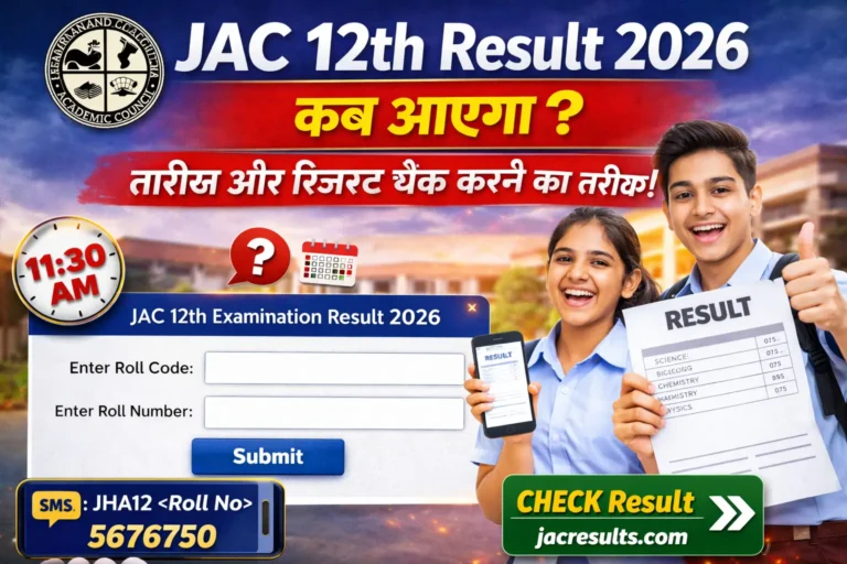 JAC 12th Result 2026