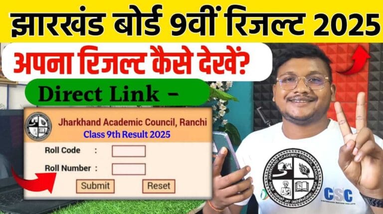 JAC Board 9th Class Result 2025 Kaise Check Kare - Step by Step Guide