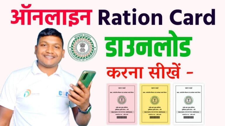 Ration Card Download Kaise Kare