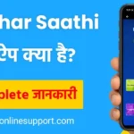 Topic Sanchar Saathi App क्या है – पूरी जानकारी Features, Benefits, Registration, CEIR Portal