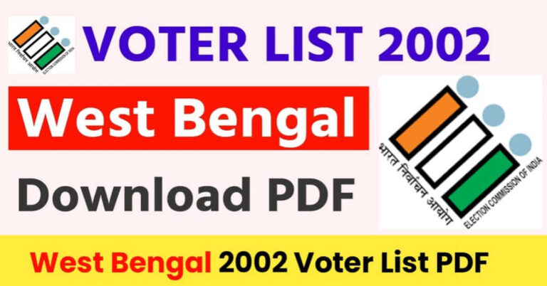 West Bengal 2002 Voter List PDF कैसे डाउनलोड करें (Full Step-By-Step Guide)