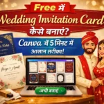 घर बैठे फ्री में Wedding Invitation Card कैसे बनाएं